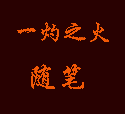 <strong>史铁生 《务虚笔记》经典语录</strong>