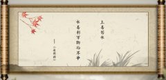 <b>水--善利万物而不争</b>