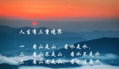 <b>禅宗中的人生三境</b>