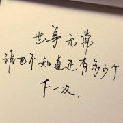 <b>无常</b>