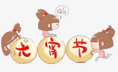 <b>元宵节</b>