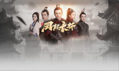 <b>《琅琊榜之风起长林》观后感</b>
