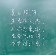 <b>生当作人杰</b>