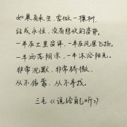 <b>如果有来生</b>