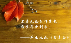 <b>白昼终会到来</b>