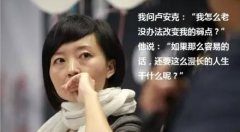 <b>改变弱点</b>