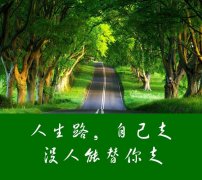 <b>人生的路</b>