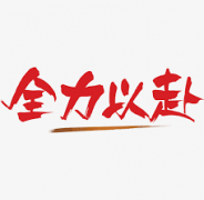 <b>幸福的秘诀</b>
