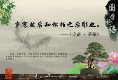 <b>岁寒</b>