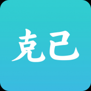<b>克己行事</b>