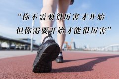 <b>坚定地开始</b>