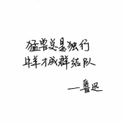 <b>猛兽与牛羊</b>