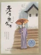 <b>差不多</b>