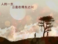 <b>得到与舍弃</b>