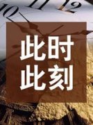 <b>此时此刻</b>