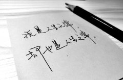 <b>人生无常便是人生之常</b>