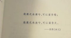 <b>沧浪之水清兮，可以濯吾缨；沧浪之水浊兮，可</b>