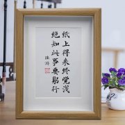 <b>纸上得来终觉浅，绝知此事要躬行</b>