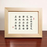 <b>知止而后有定，定而后能静，静而后能安，安而</b>