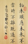 <b>物应顺来，未来不迎，当时不杂，既过不恋</b>