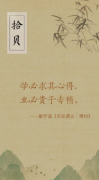 <b>学必求其心得，业必贵其专精</b>