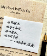 <b>石可破也不可夺其坚，丹可磨也不可夺其赤</b>