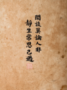 <b>常思己过守本心，莫论人非修品德</b>