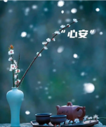 <b>人生路漫漫，其修远兮，唯有心安最可期</b>