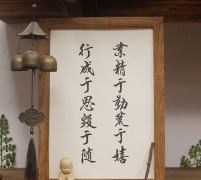 <b>学贵精不贵博。知得十件而都不到地，不如知得</b>