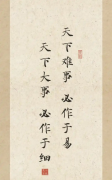 <b>不知知不易，恐将行更难</b>