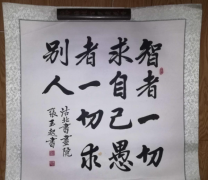 <b>智者一切求自我， 愚者一切求他人。</b>