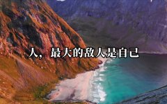 <b>没有跨不过去的坎，只有不肯迈步的自己</b>