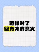 <strong>过去与现在（二）&选择的力量</strong>