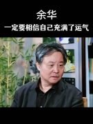 <strong>一定要相信自己前面充满了运气</strong>