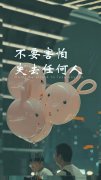 <strong>不要失去了自己</strong>