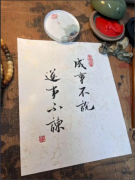 <b>成事不说， 遂事不谏， 既往不咎</b>