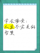 <strong>生活赋予我什么，我就接着，不挑</strong>