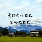 <strong>做自己的圆心，忠于自己，才是最优选</strong>