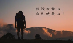 <strong>你就是自己的靠山</strong>